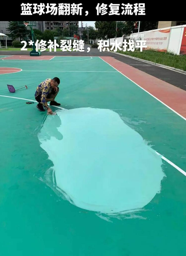 微山硅 PU 球场（篮球场 / 羽毛球场）  局部维修（破损＜30%）